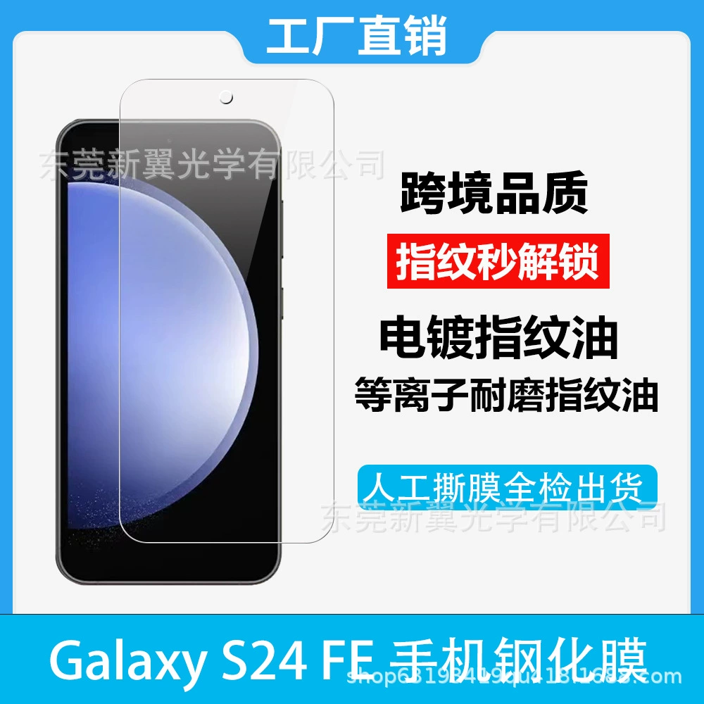 Подходит для Galaxy S24FE защитная плёнка-черепаха для телефона S24FE с отпечатком пальца, плёнка для разблокировки, антибликовая/синий свет