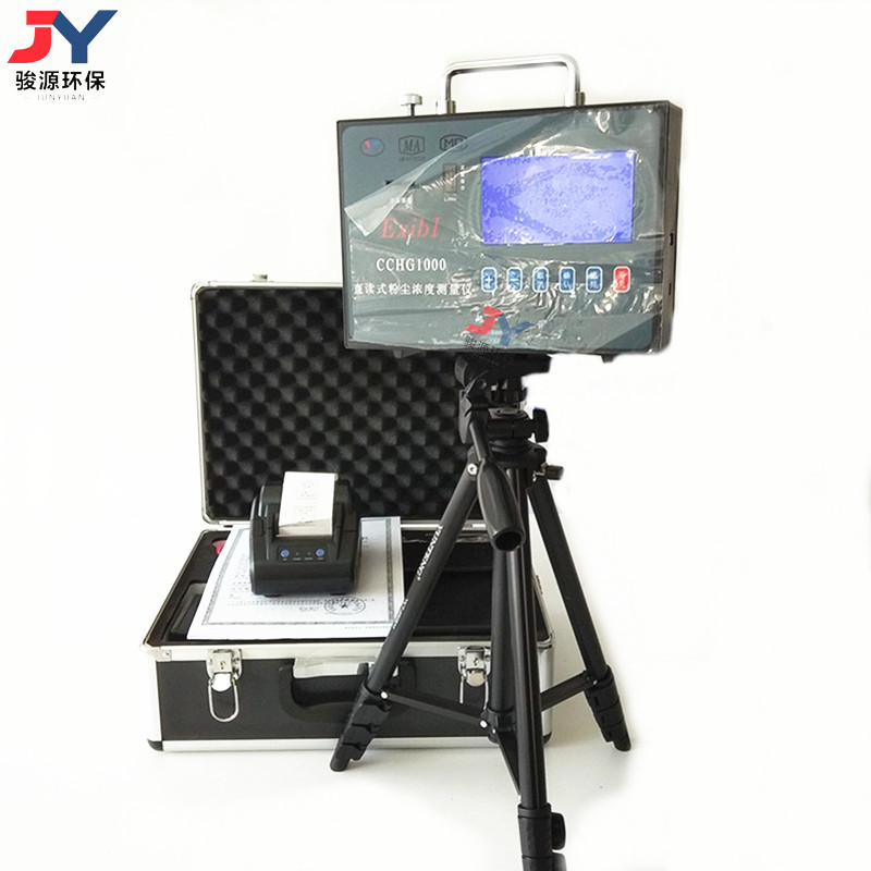 CCHG1000型矿用防爆型粉尘浓度测量仪