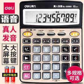 得力文具计算器大号办公会计语音款小型学生用小号计算机批发
