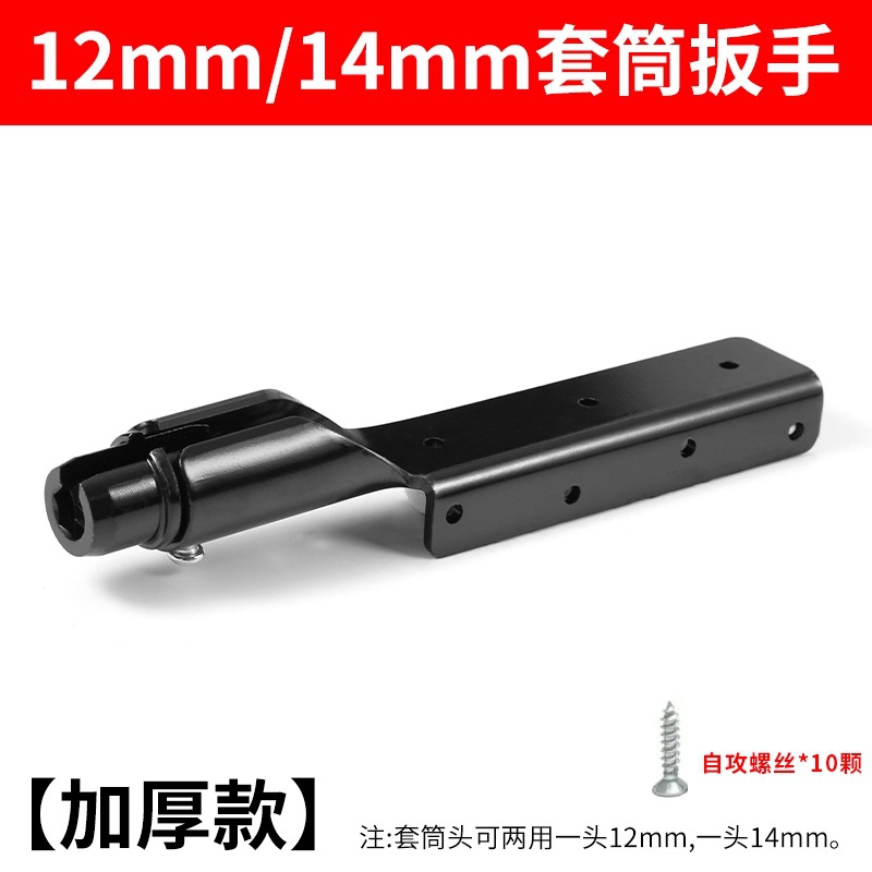 Llave de manguito de 12 / 14mm con tornillo autotrifugante