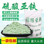硫酸亚铁无水七水硫酸亚铁烘干肥料颗粒农业铁肥绿矾批发