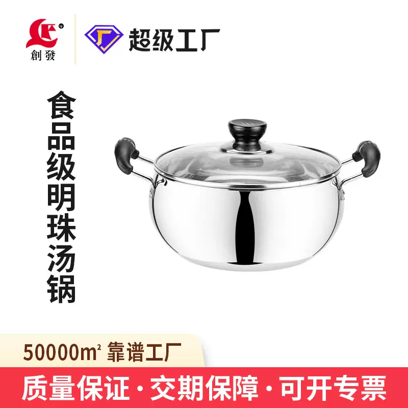 创发加厚不锈钢锅煲汤锅大容量煮汤锅明珠锅电磁炉锅实用锅具批发