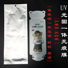 清货uv光固膜适用华为/小米/oppo/vivo/荣耀曲面屏手机膜UV固化膜