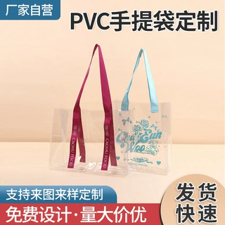 pvc便捷手提袋定制透明简洁化妆手提礼品购物单肩包定做可印logo