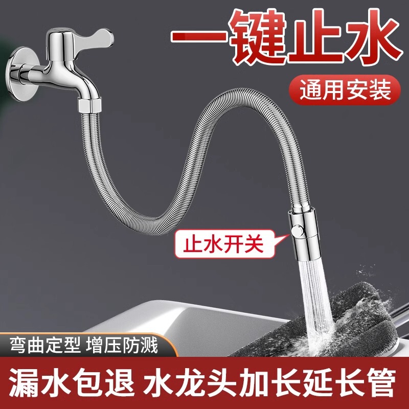 Stainless steel faucet extender splash water artifact can universal rotary joint extension water pipe balcony mop pool