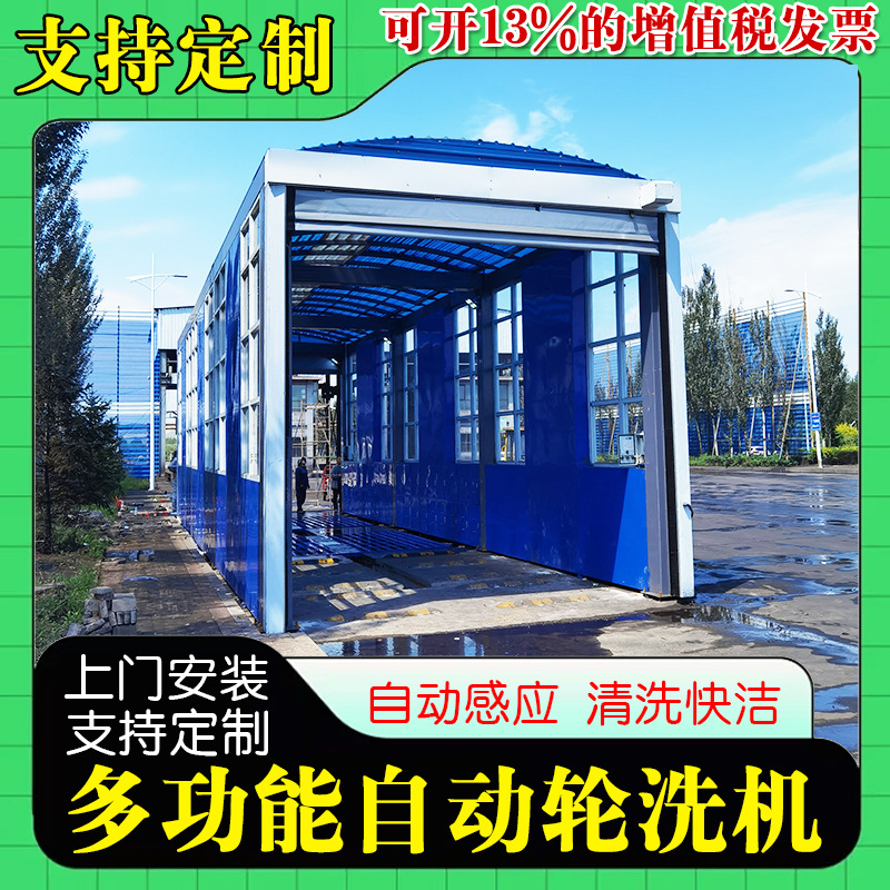 工地洗轮机 全封闭自动洗车房 100吨免基础洗车机