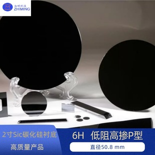 2 inch SiC silicon carbide wafer substrate 6H low resistance high doped P type diameter 50.8mm
