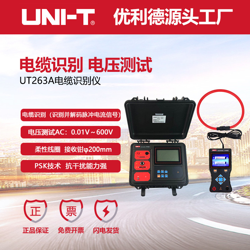 优利德工业品UT263A电缆识别仪数字检测仪电缆故障测试仪