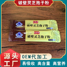 保健食品;灵芝