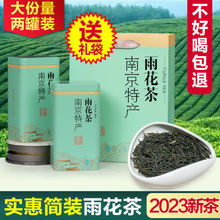 2023明前新茶南京特产雨花茶绿茶礼盒装非毛尖口粮茶日照充足茶叶