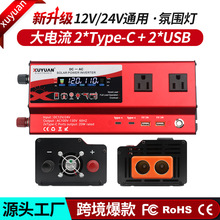 xuyuan逆变器车载双电压12v24v转110v220v带灯4USB转换器美规通用