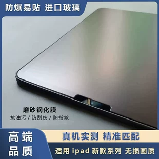Применяемая новая защитная пленка для iPad Pro 2024 с высоким разрешением матовая сверхтонкая 11-дюймовая стальная пленка ARI12.9 защитная пленка