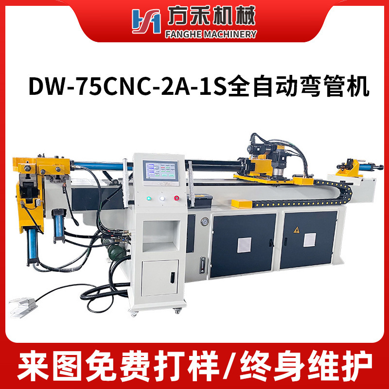 DW-75CNC-2A-1S全自动金属弯管机 数控液压不锈钢全自动弯管机