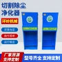 粉尘除尘切割除尘器净化器