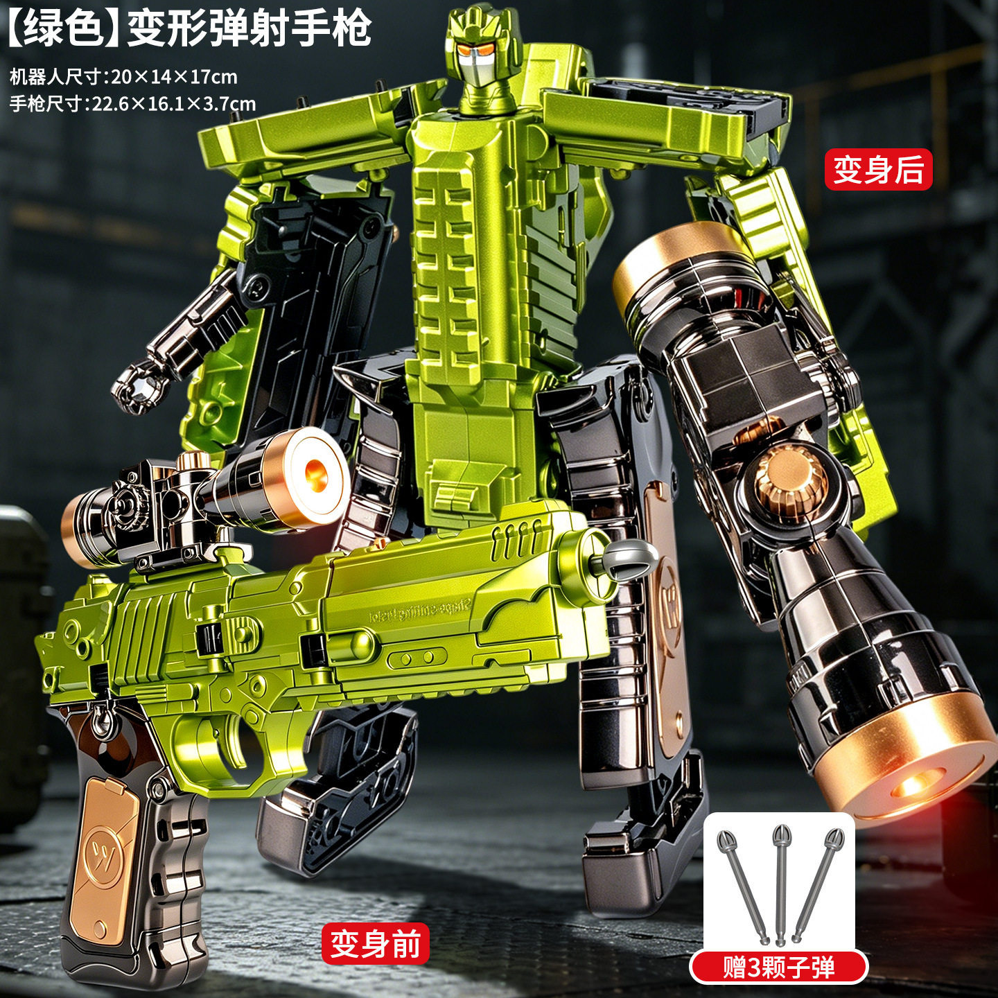 7770【绿色】变形弹射手枪