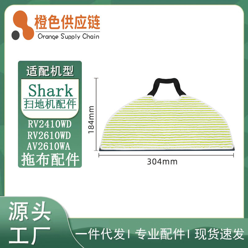 Applicable Shark sweeper RV2410WD/RV2610WD/RV2610WA WFUS rag mop accessories