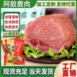 酱香鹿肉厂家制品真空包装卤味熟食现卤现发200g阿胶鹿酱肉
