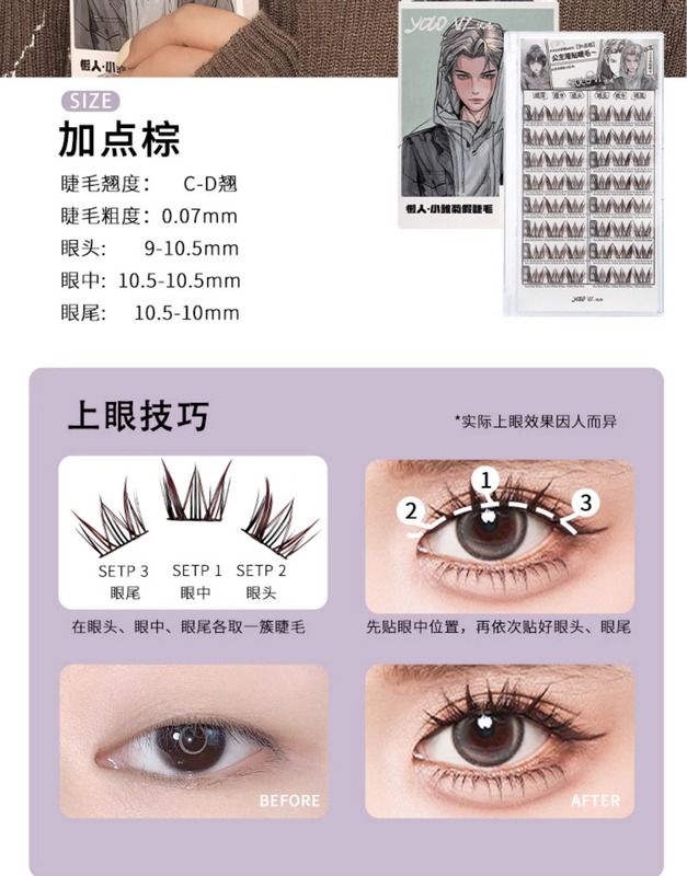 YOLOYYX摇一夏假睫毛yolo vi小风铃免胶下睫毛大圆眼小信子眼睫毛|undefined