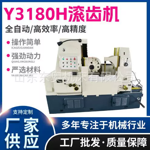 Y3180H小型滚齿机厂家供应卧式内齿滚齿机齿轮加工车床机床滚齿机