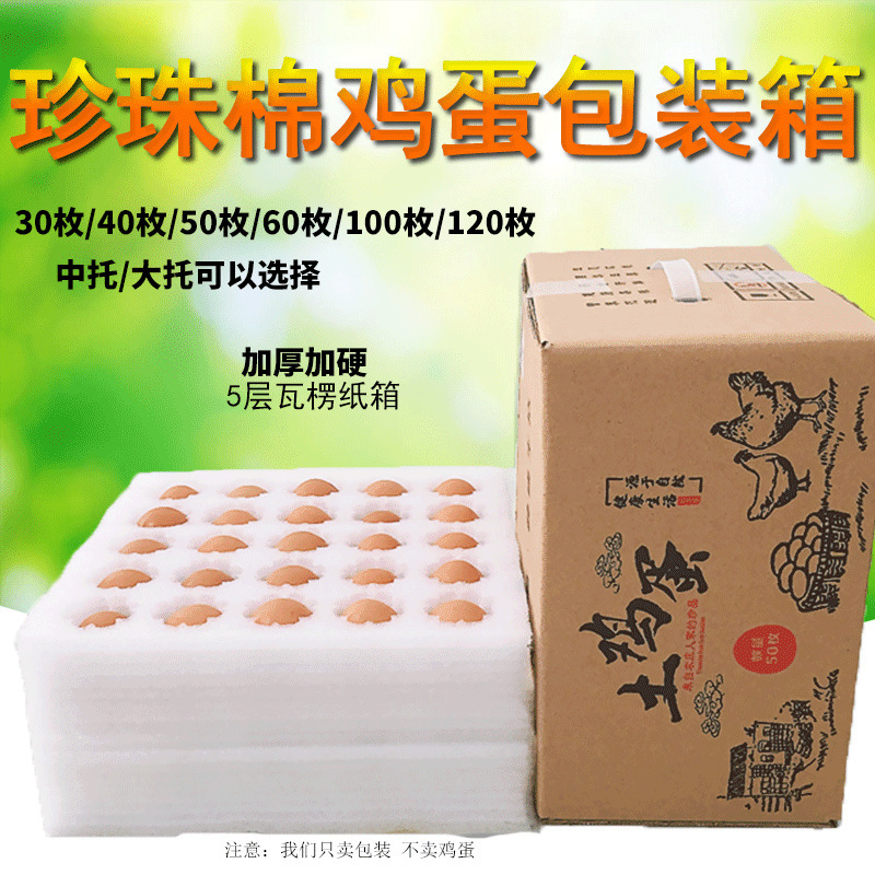 30 Pieces of 50 Pieces of Local Egg Packaging Boxes, Bubble Wrap and Anti-fall, Special Gift Boxes for Express Delivery, Cartons, Foam Egg Trays