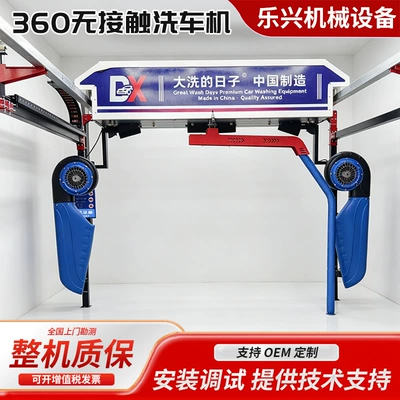 air-drying integrated car wash machine, Car washing machine