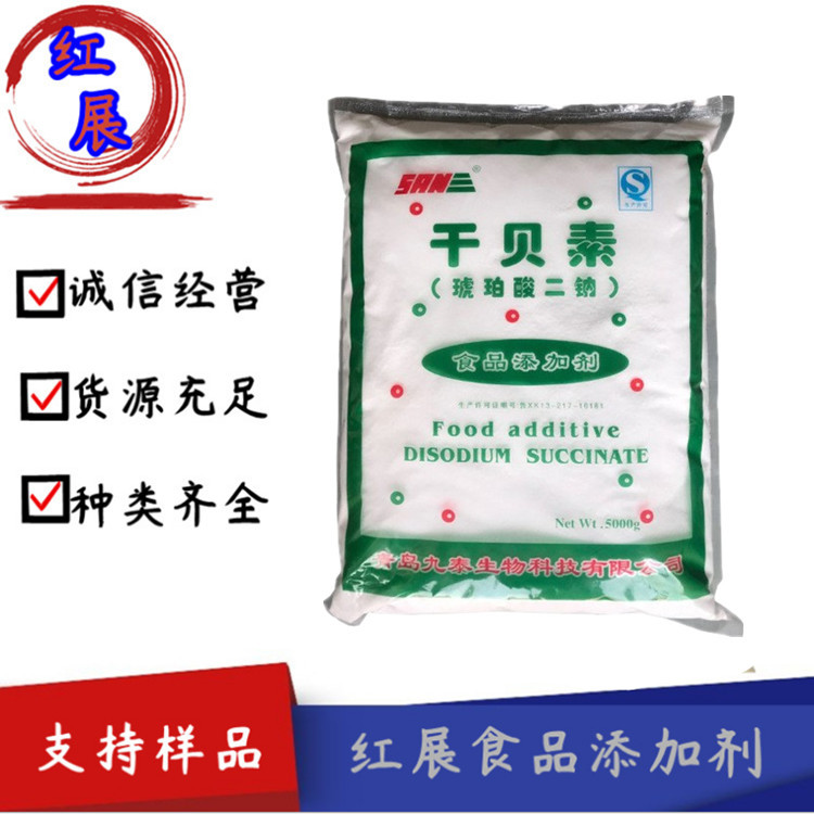 长期供应 干贝素 食品增味剂 琥珀酸二钠，干贝素原包 5kg/袋