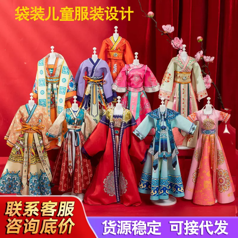 唐朝国风女孩子服装设计diy手工玩具儿童生日礼物超市批发跨境