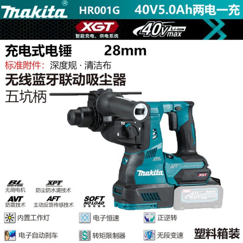 牧田（MAKITA）HR001G充电式五坑柄锂电电锤冲击钻锤钻40V