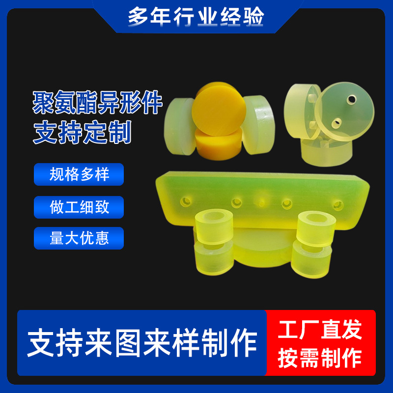 浇筑聚氨酯件 机械用聚氨酯防撞块 U型优力胶轴瓦 聚氨酯加工件