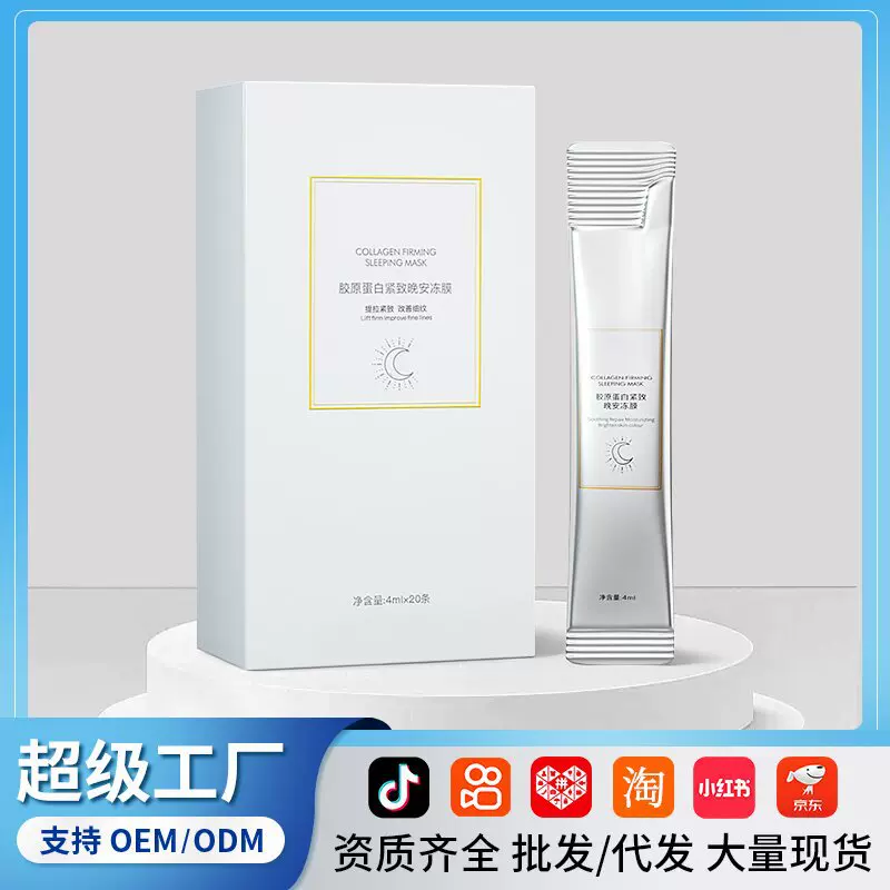 闺丽胶原蛋白紧致晚安冻膜夜间补水保湿免洗睡眠面膜涂抹面膜
