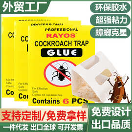 工厂代发蟑螂窝批发超强力蟑螂害虫粘胶家用蟑螂贴诱捕器粘蟑螂板