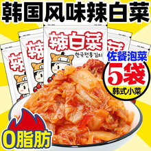 饥饿小猪韩式泡菜朝鲜族腌制辣白菜 韩国下饭小咸菜150g*5袋