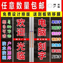 玻璃门贴纸贴字即时贴电脑刻字橱窗墙贴防撞贴腰线防水广告字