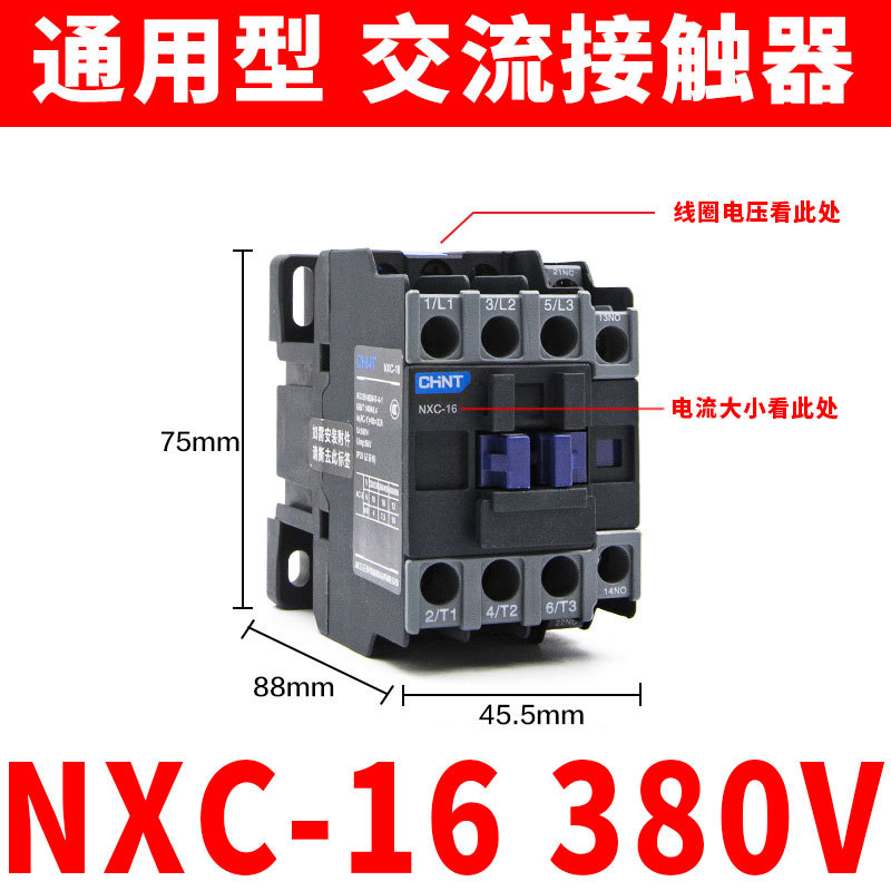 NXC-16 380V