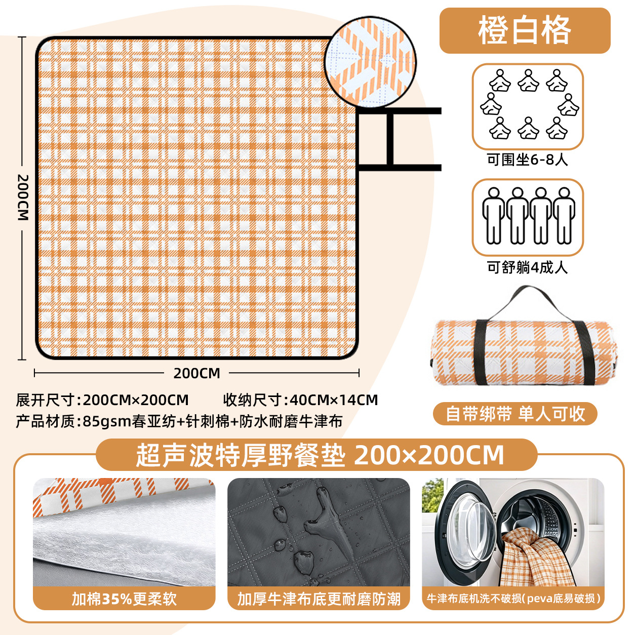 주황색과 흰색 격자 200*200cm
