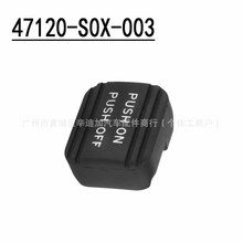 47120-S0X-003�����ڰµ���ک��̤��ĵ� ɲ���ŵ�
