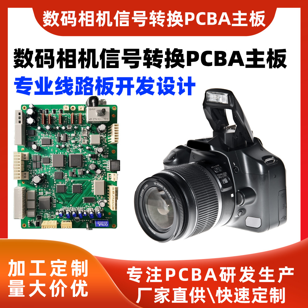 金铂科技各类数码相机信号转换PCBA主板研发包含硬件软件解决方案