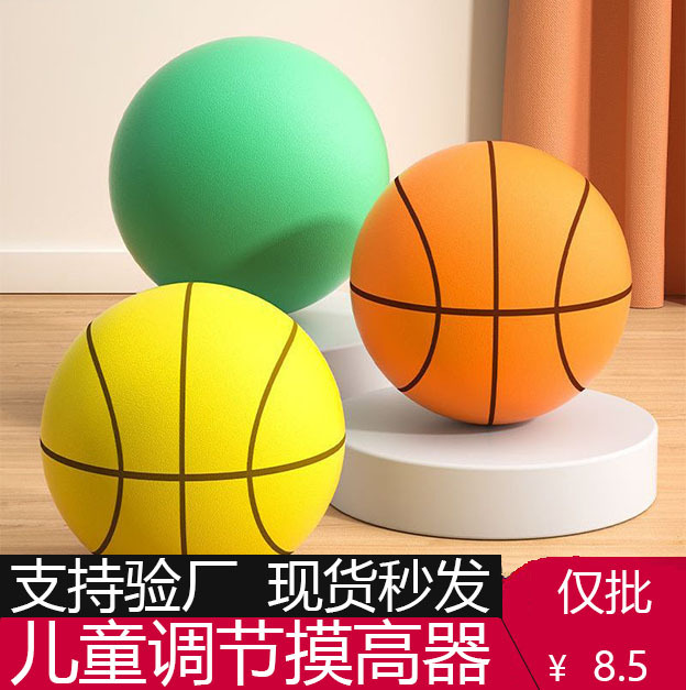 Silent Basketball Indoor Silent Training No.7 Sponder Stretch Children's Adult Professional Dregs-free Toy Pat Ball