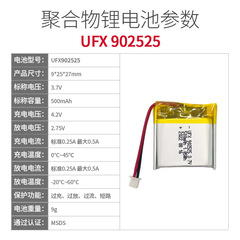 UFX902525 3.7V 500mah walkie-talkie, smart wearable lithium battery