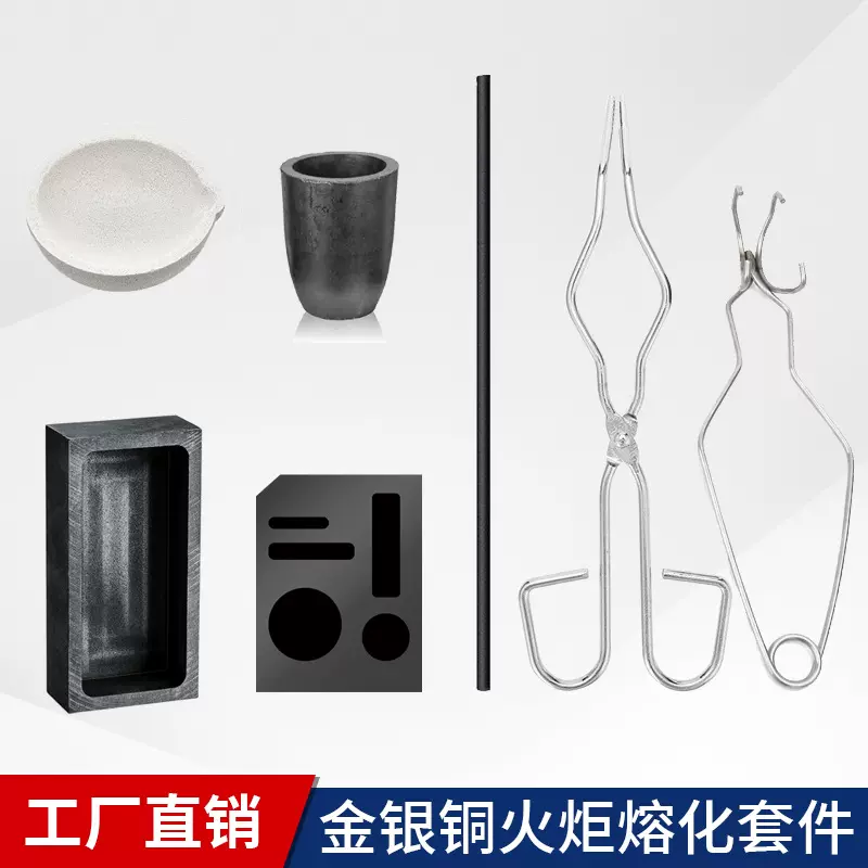 7件套石墨坩埚套件耐用金银铜火炬熔化套件金属铸造和制作熔炼
