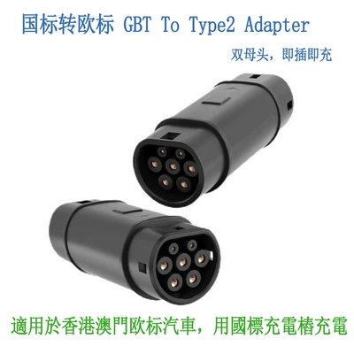 New Energy Electric Vehicle Charging Adapter, National Standard to European Standard, Type2 Slow Charging Adapter for Hong Kong and Macau Cars (EV şarj adapterləri)