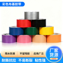 布基胶带加厚加粘超强粘性地毯地板单面彩色舞台标识手撕布基胶带