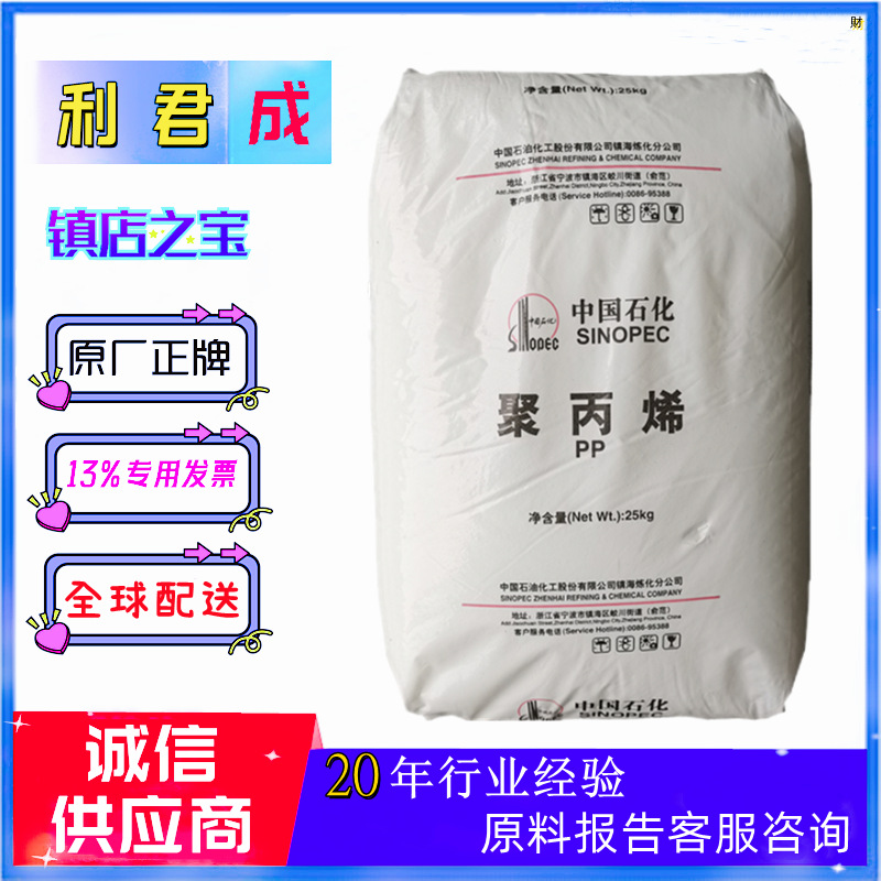 拉丝聚丙烯PP中石化镇海炼化PPH-T03(T30S)高流动Z30S高流动M26ET