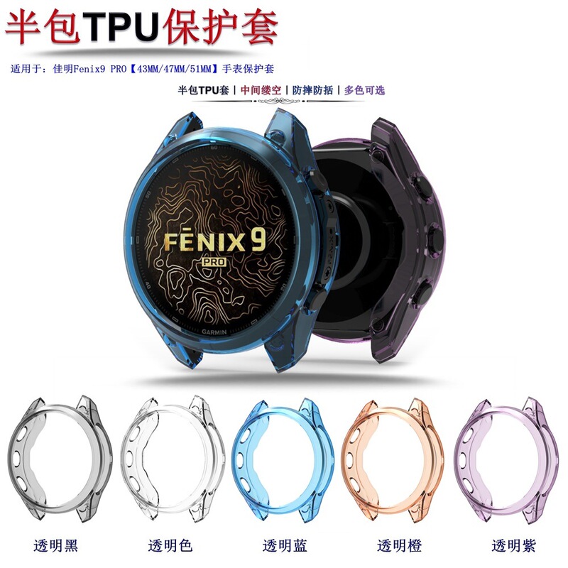 Suitable for Garmin Fenix 9 PRO watch, smart watch case, Garmin Fenix 9 Pro version, semi-wrap case