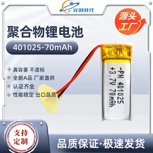 3.7V�ۺ����늳�PN401025-70mAh���ܴ����{�����C�늳ؽM