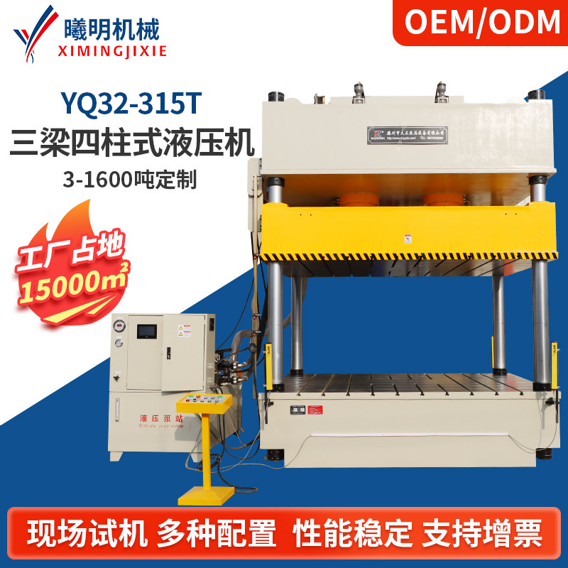 Three-Beam Four-Column Hydraulic Press 100 Tons 200 Tons 315 Tons Metal Stretching and Forming Hydraulic Thermoplastic Extrusion Machine Manufacturer Three-Beam Four-Column Hydraulic Press 100 Tons 200 Tons 315 Tons Metal Stretching and Forming Hydraulic Thermoplastic Extrusion Machine Manufacturer