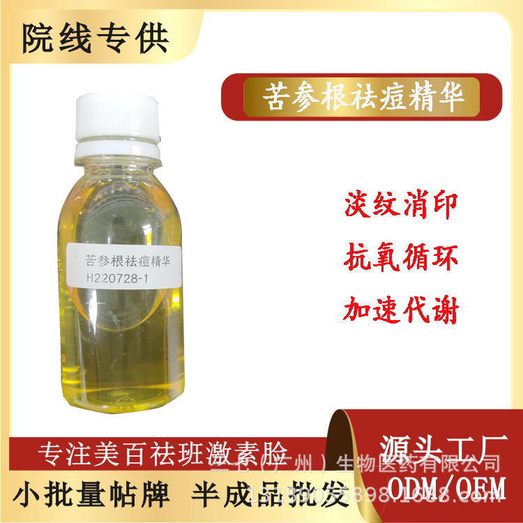 控油祛痘精华液去粉刺脸部淡化痘印美容院代加工滋润护肤品保湿