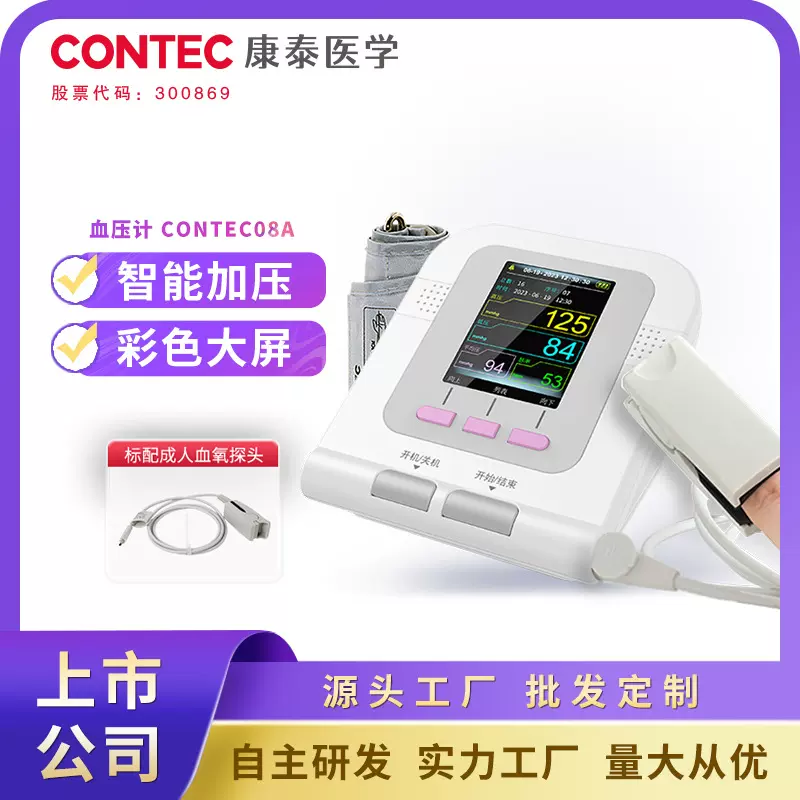 康泰批发手臂式电子血压计智能测压仪家用血压测量仪医用级血压计