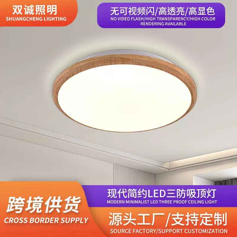 木纹吸顶灯超薄三防灯圆形房间灯过道灯可以旋转安装跨境专供
