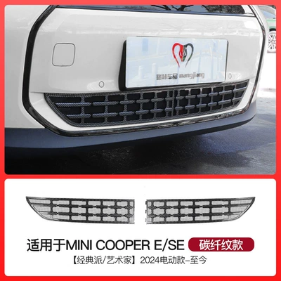 Automobile anti-insect net Bmw Minij01 Front Grille - carbon-fiber-pattern-j01-classic-schoolartist